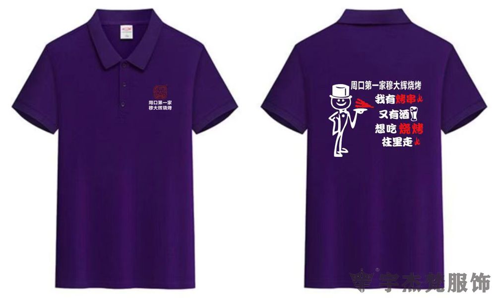 创意广告衫工装定制:周口第一家穆大辉烧烤(图1) 创意文化衫工装定制:周口第一家穆大辉烧烤(图1)