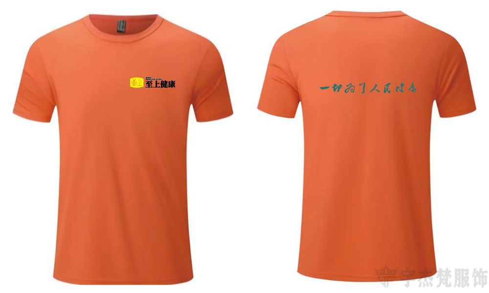 创意广告衫工装定制:至上健康(图2) 创意文化衫工装定制:至上健康(图2)