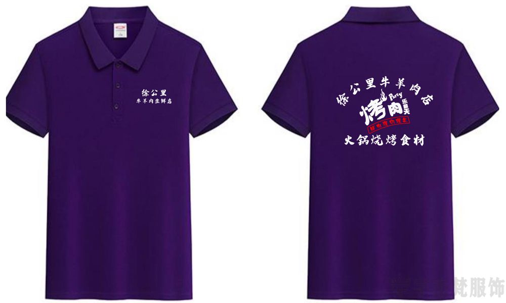 创意文化衫工装定制：徐公里牛羊肉(图1)