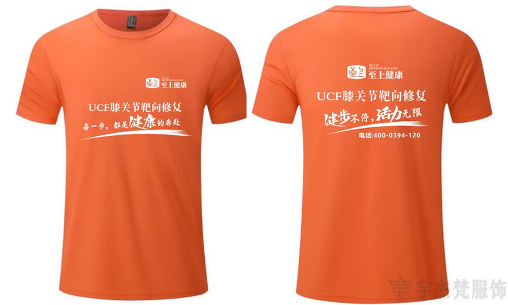 创意广告衫工装定制:至上健康(图3) 创意文化衫工装定制:至上健康(图3)