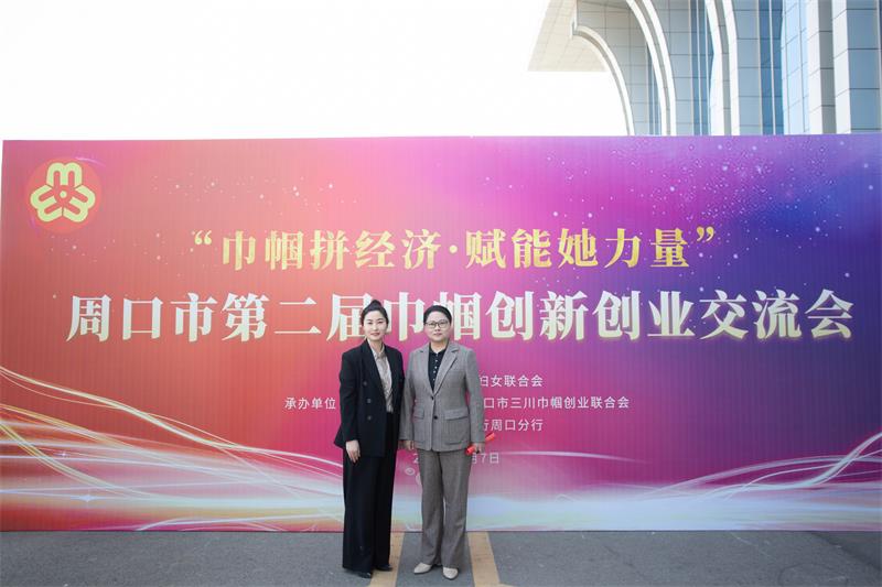 周口市第二届中帼创新创业交流会(图4) 周口市第二届巾帼创新创业交流会(图4)