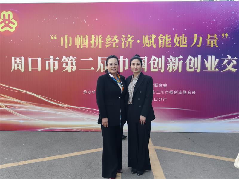 周口市第二届中帼创新创业交流会(图7) 周口市第二届巾帼创新创业交流会(图7)